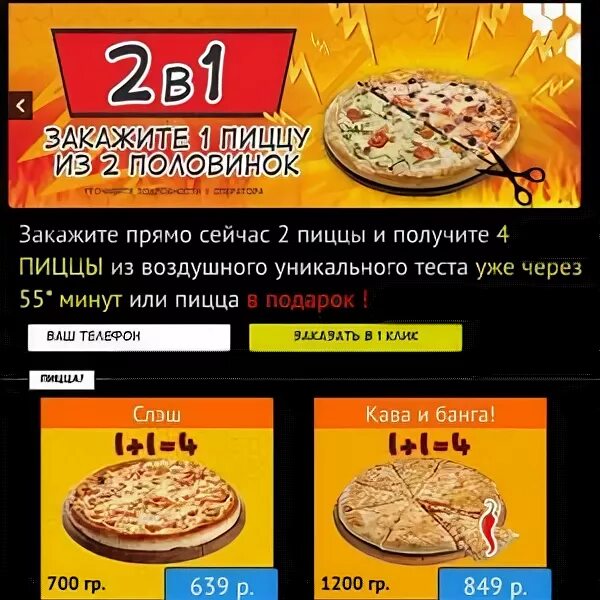 Сайт ниндзя пицца. Акция ниндзя пицца. листовка ниндзя пицца. ninja pizza промокоды. листовки ниндзя пицца промокод.