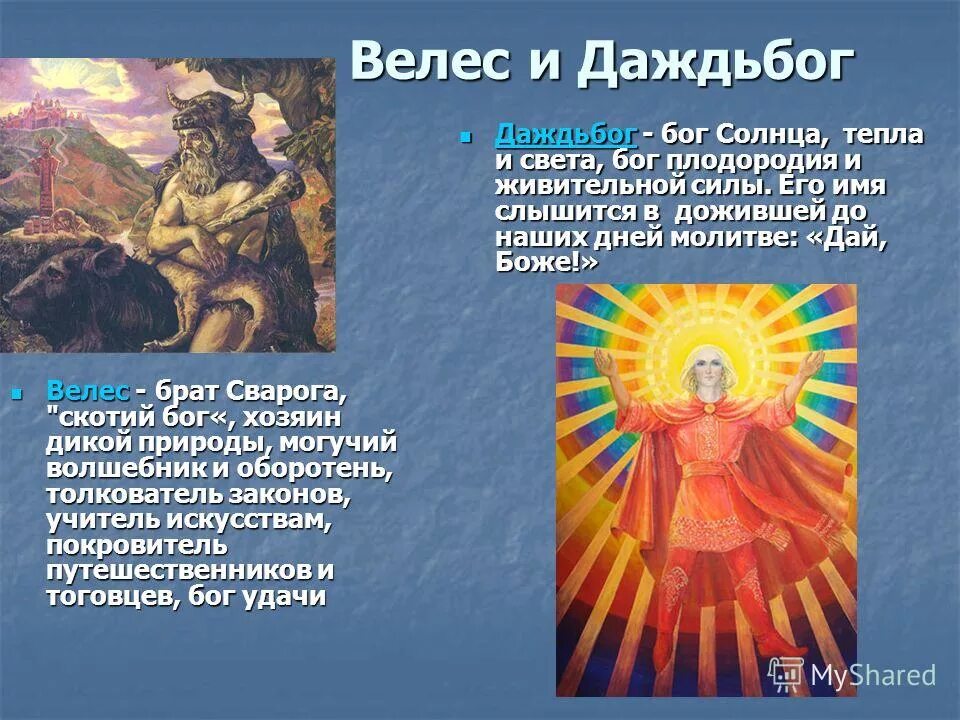 Древнеславянские заклинания. Как молиться древним богам. Верования восточных славян 6 класс. Как молиться древним богам. Древние славянские заговоры.