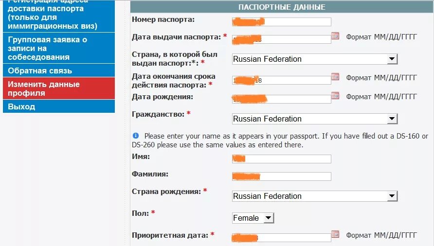 Паспортные данные что указывать. Анкета с паспортными данными. Как заполняются паспортные данные.