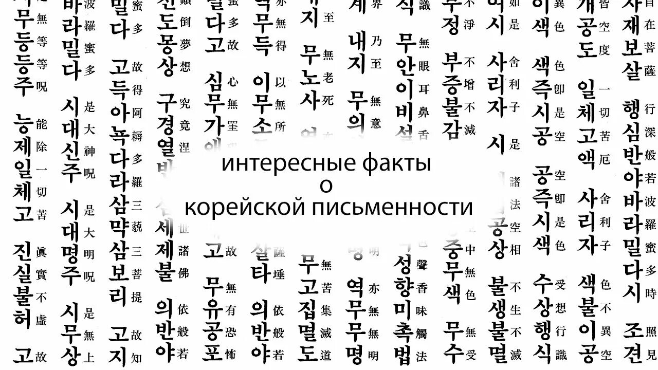 Сколько иероглифов в корейском