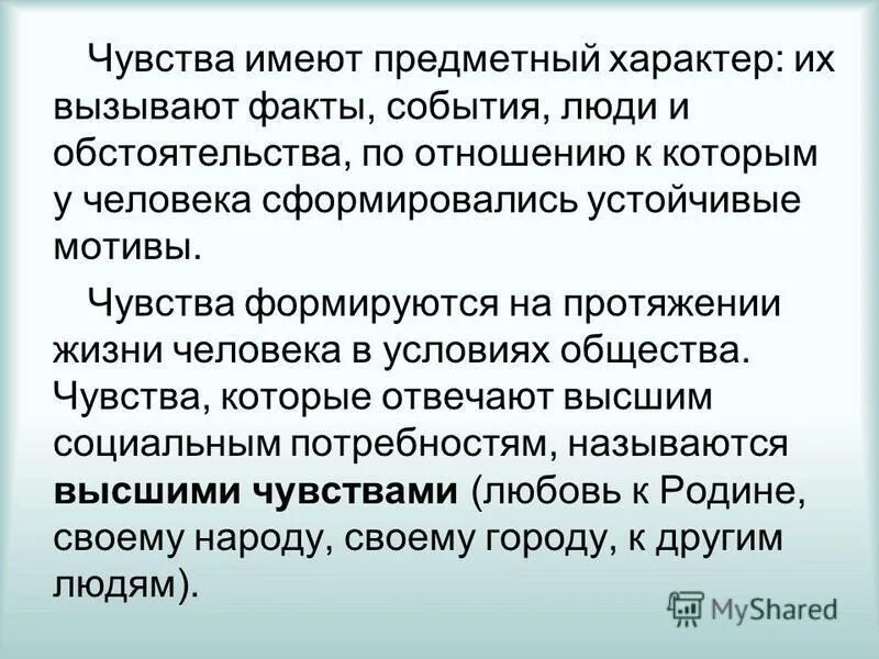 Чувства формируются. Сущность ощущения. условия и причины содержательного характера слухов определяются. какие мысли и чувства формируются у человека. характер формируется на протяжении всей жизни человека.