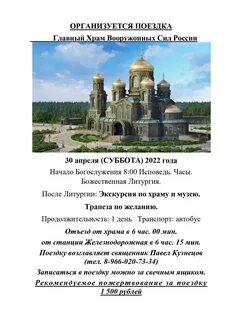 Из чего сделан храм вооруженных сил