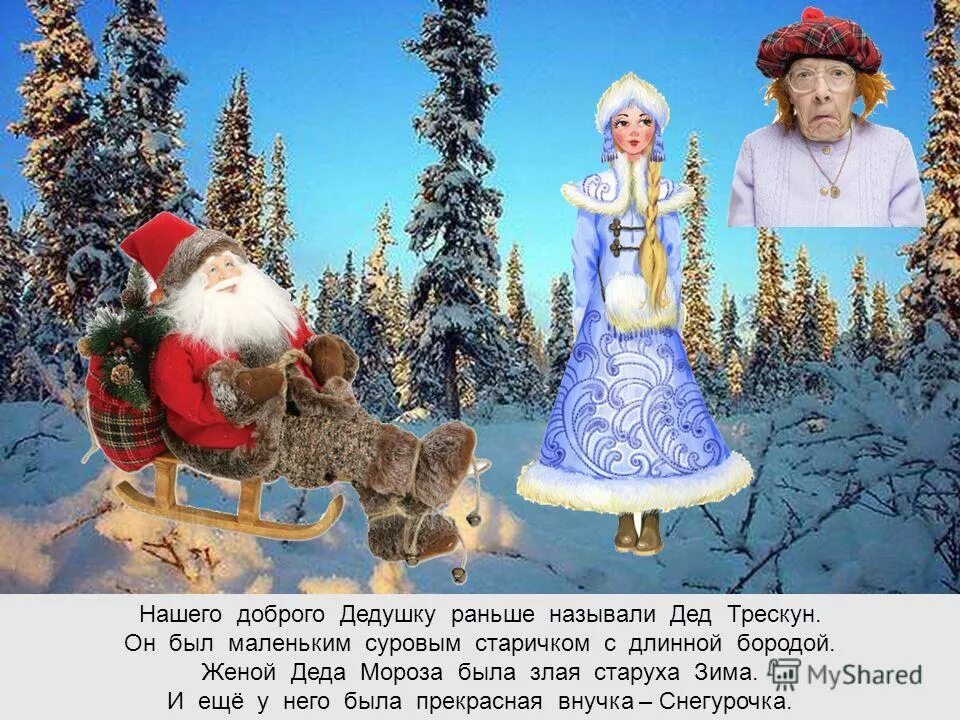 Жил был мороз. Жил был мороз. Где живет дедушка мороз?. Жил был мороз. Где живет дедушка мороз?.