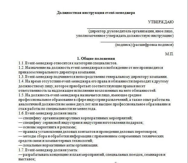 Должностные обязанности маркетинг менеджера. Должностные обязанности по рекламе. Должностная инструкция менеджера по персоналу образец. Обязанности менеджера по маркетингу. Должностная инструкция специалиста по маркетингу.