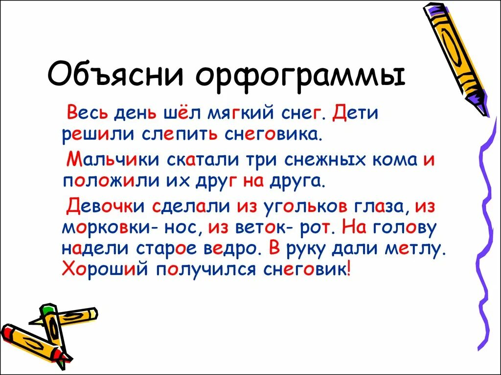 Орфограммы в предложении. Объяснение орфограмм в словах. Орфограммы в тексте. Объяснить орфограммы.