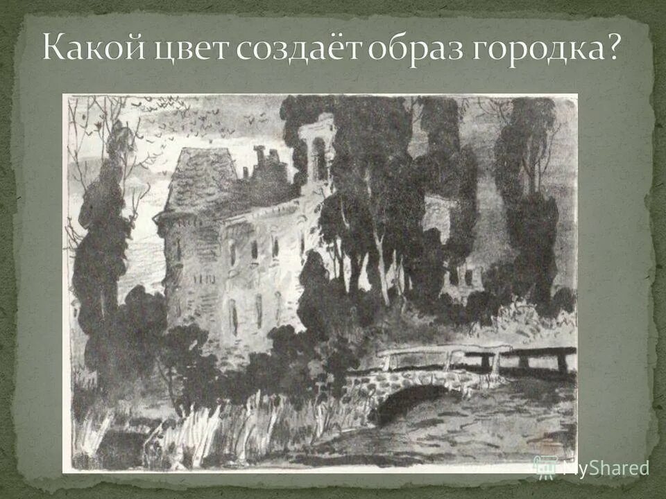 Иллюстрация развалины короленко. В дурном обществе развалины. В дурном обществе развалины. Иллюстрация к произведению в дурном обществе. Короленко в дурном обществе аудиокнига.