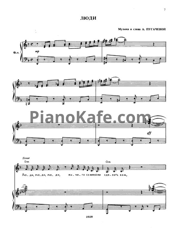Пугачева ноты. Алла пугачева ноты для фортепиано. Пугачева ноты. Пугачева ноты. Не отрекаются любя алла пугачёва ноты для фортепиано.