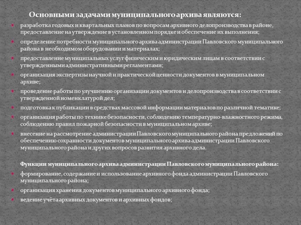 Цели и задачи муниципального архива. Функции муниципального архива. Основными задачами муниципального архива являются. Роль муниципального архива.