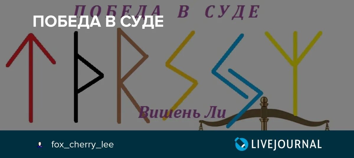 Став xxl собака. Рунная формула на возврат долга. Рунескрипт на возврат долга. Став приворот. Руны на возврат денег от должника.