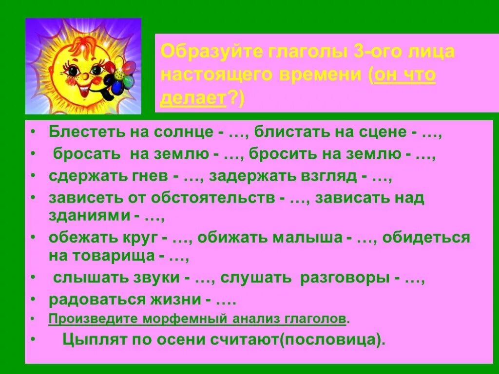 Солнце подобрать глаголы. Что делает солнце глаголы. Подобрать глаголы к слову солнце. Что делает солнце. Солнце что делает подобрать глаголы.