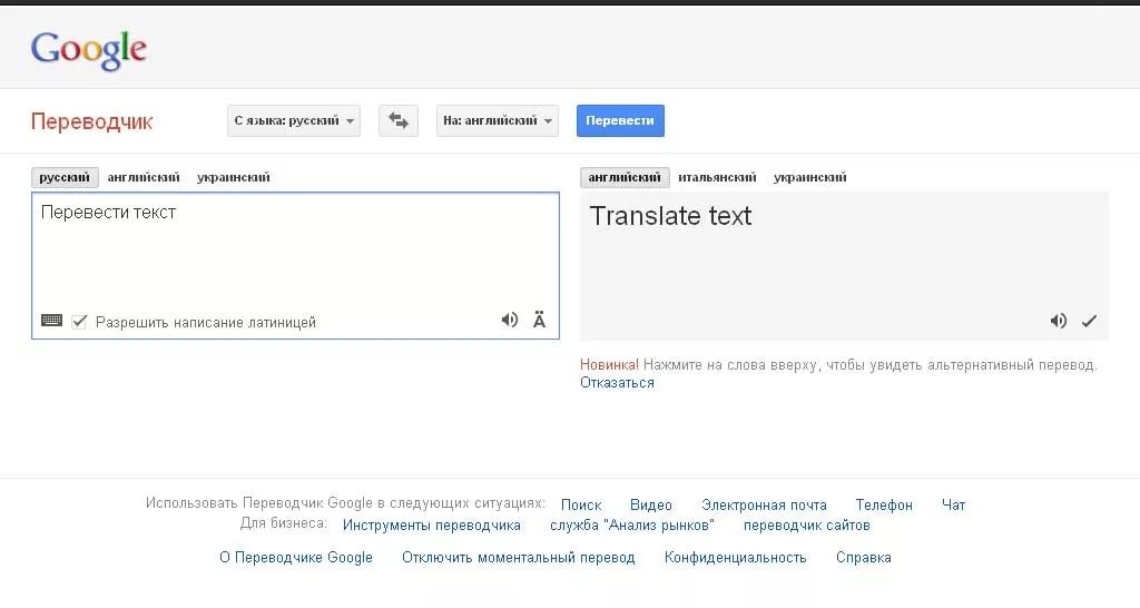 Через перевод на русский. Google переводчик. Переводчиц. Google переводчик онлайн. Гугл переводчик фото.