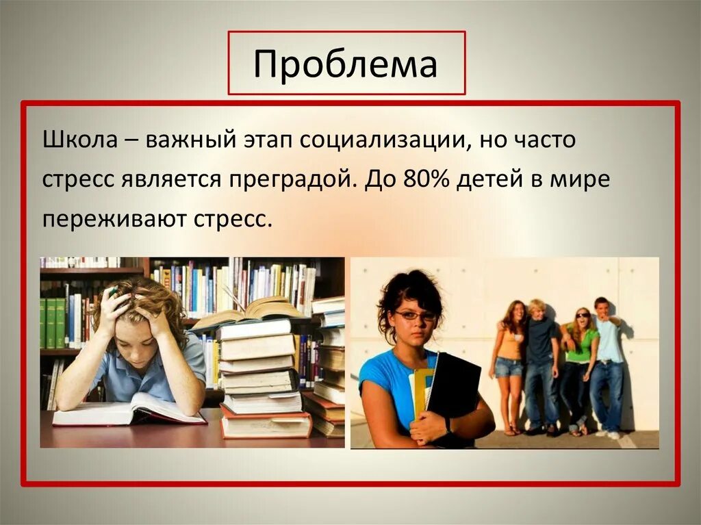 Проблемы в школе. Влияние школы. Как школа влияет на социализацию. Трудности в школе. Проблемы школы сегодня