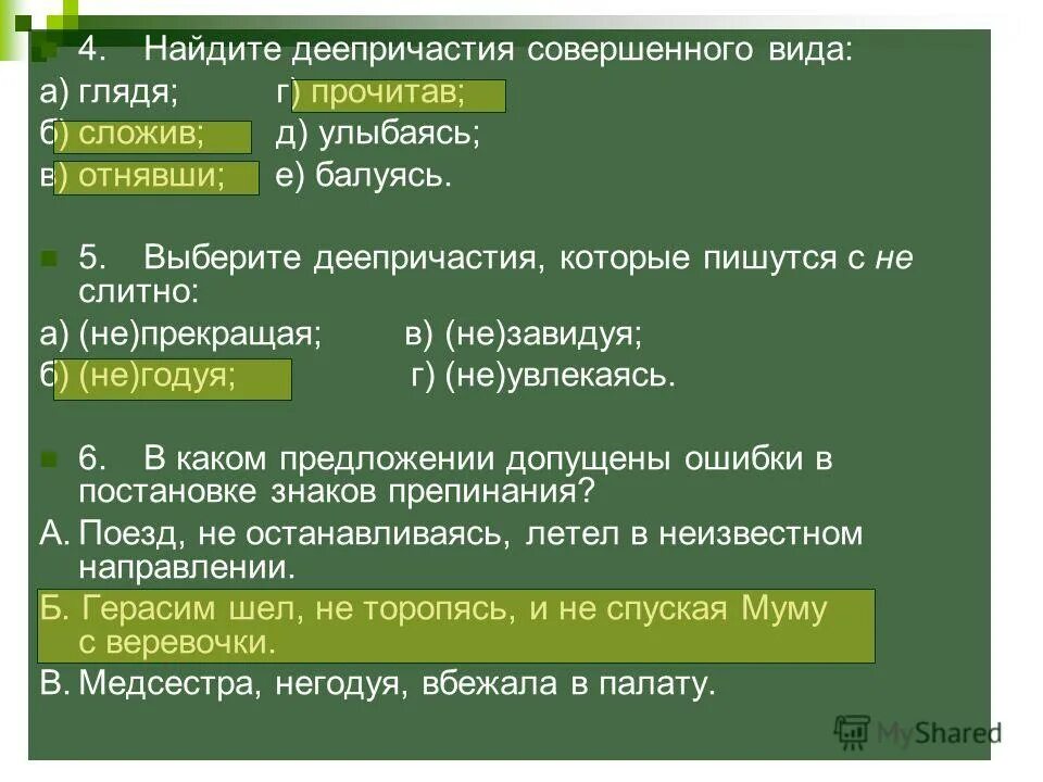 Увлекаясь деепричастие. Найдите деепричастие. Вид деепричастия глядя.