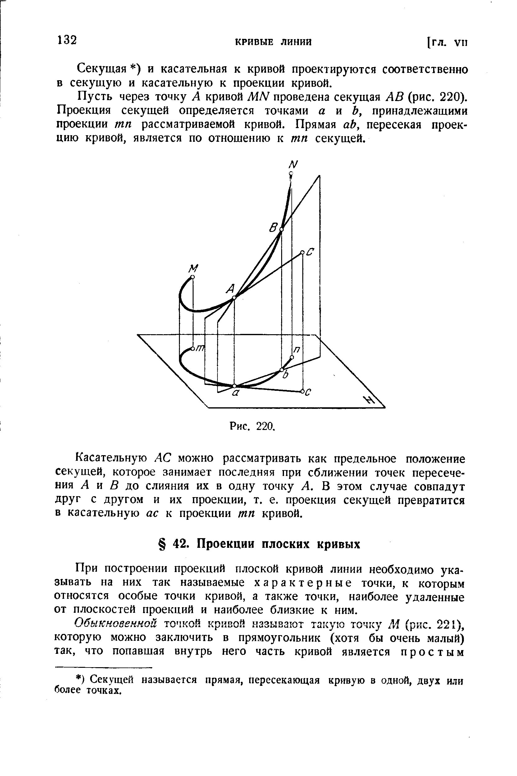 Плоская кривая кратчайшего спуска. Проекция Кривой. Особые точки плоских кривых. Построение плоских кривых. Особые точки плоской Кривой.