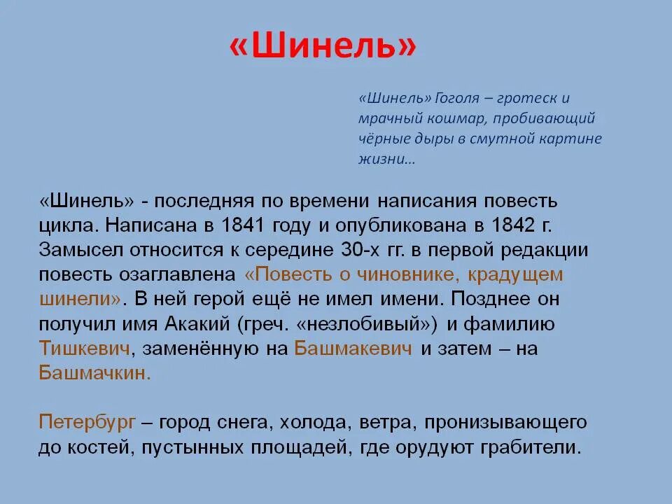 Тропы гоголя. Шинель Гоголь. Повесть шинель Гоголь. Пересказ шинель Гоголь. Жанр произведения шинель Гоголь.