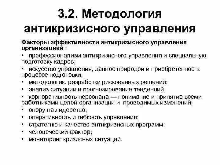 Методы социальной психологии. 3 методология. 3. Методология – это учение о принципах. Проблемы прогнозирования и планирования в современных условиях.