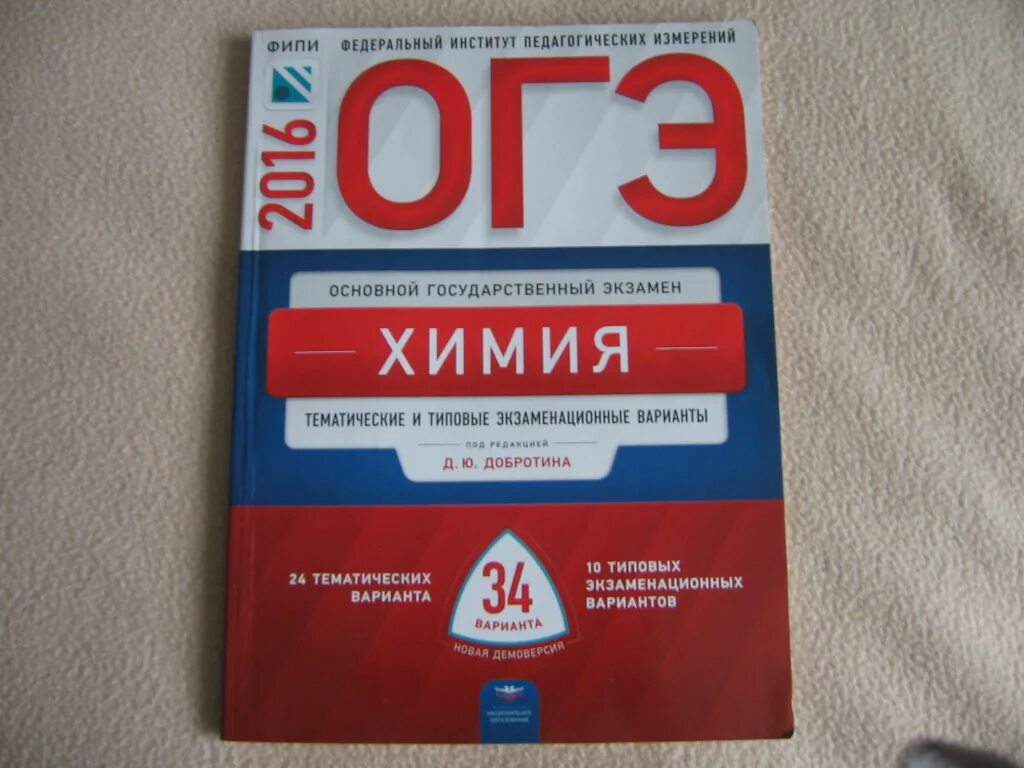 Фипи егэ физика 2024 открытый банк заданий. ОГЭ химия. Пособие по химии для подготовки к ОГЭ. ОГЭ по химии пособие. Книжка по ОГЭ химия.