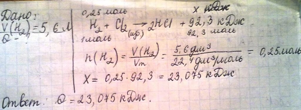 Какое количество теплоты выделится при взаимодействии. Какое количество теплоты выделится при взаимодействии 5.6 л водорода. Определите колво теплоты которое выделится в результате. Какое количество теплоты выделится при взаимодействии 5.6. Какой объем водорода выделится при взаимодействии избытка