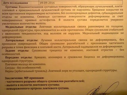Протокол лечения артроза