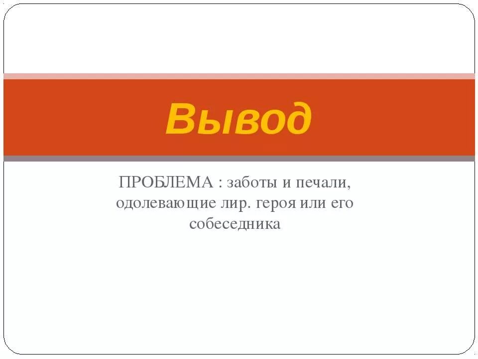 Летний вечер анализ 6 класс