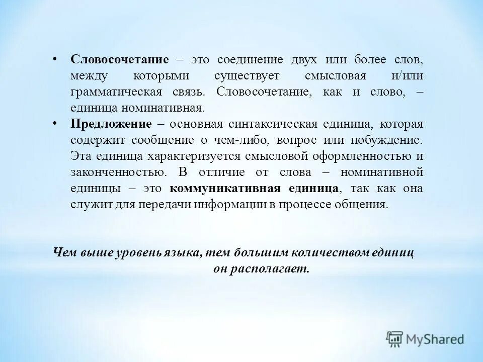 словосочетание это соединение двух слов. слова с чн. существование словосочетание. виды словосочетаний. чтоьтакое словосочетание.