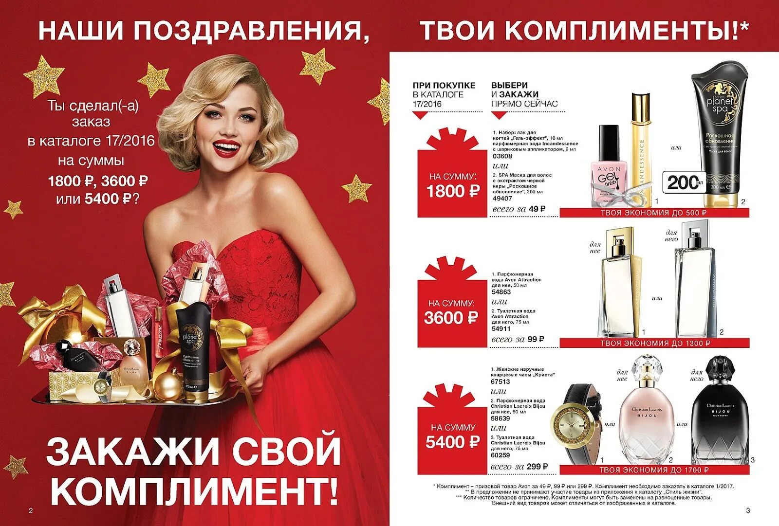 Эйвон каталог. Avon каталог. Эйвон 2016. Новогодний каталог эйвон.