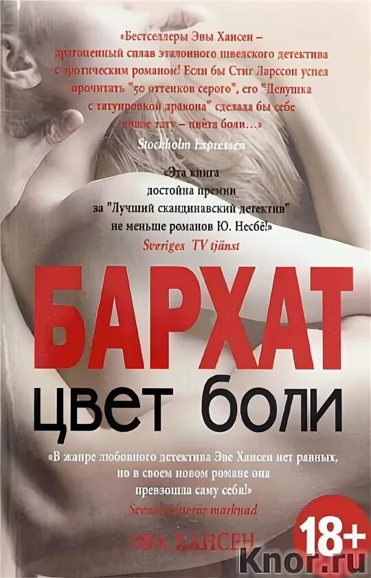 Читать книгу цвет боли. Цвет боли. серия книг цвет боли. цвет боли белый книга. цвет боли: красный.