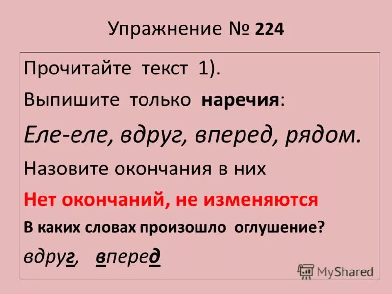 Слова с окончанием окончание. Слова с окончанием окончание. Называешь окончание слова. Называешь окончание слова. Слова.