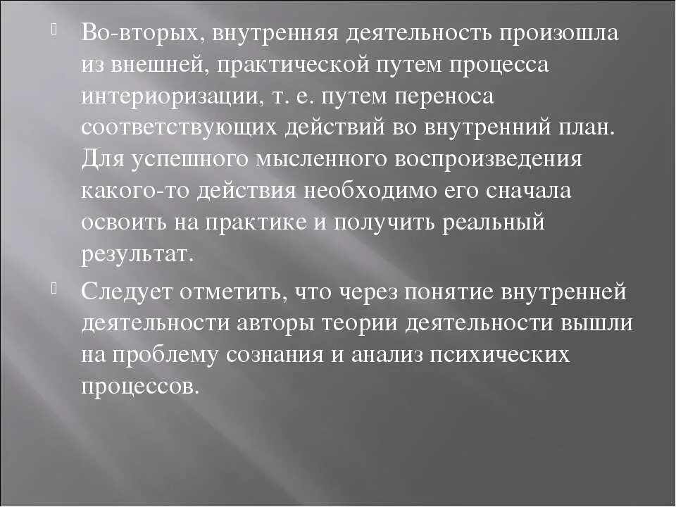 Внешняя и внутренняя деятельность. Внешняя и внутренняя деятельность в психологии. Происхождение внутренней деятельности. Соотношение внешней и внутренней деятельности. Интериоризация деятельности