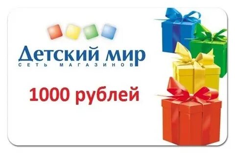Подарочный сертификат мир