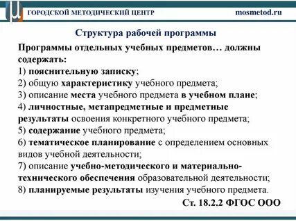 Особенности примерной рабочей программы