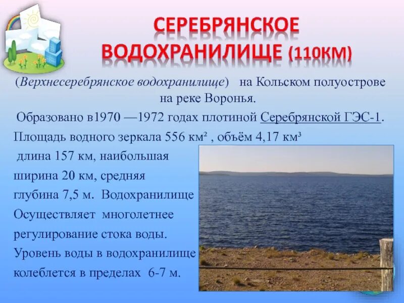 Длина водохранилища на 200 км больше. Серебрянское водохранилище. Серебрянское водохранилище Мурманская область. Серебрянская ГЭС-1 водохранилище. Серебрянское водохранилище рыбалка.