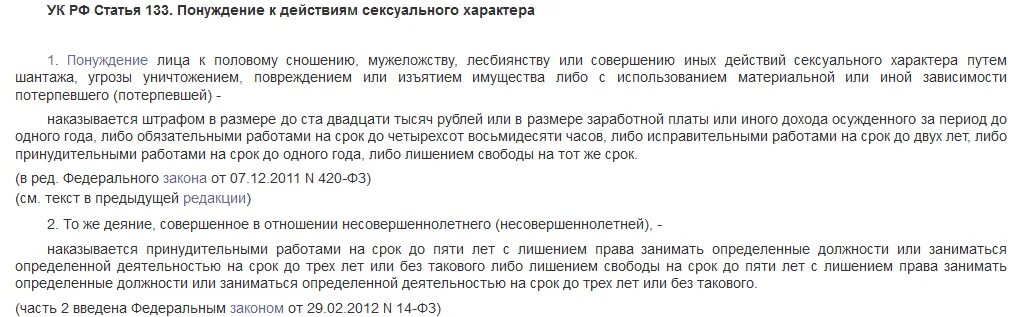 Что обозначает статья 245. Ст 133 УК РФ. Статья 133 уголовного кодекса. Статья 133 УК РФ наказание. Статья 133 УК РФ срок.