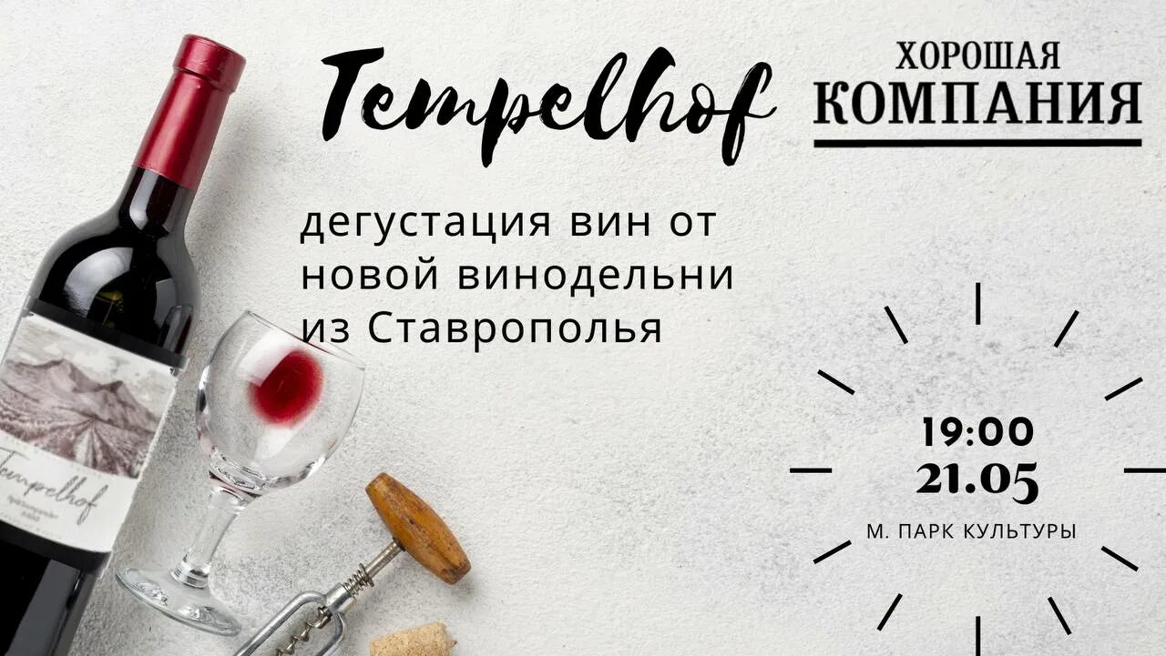 дегустация вин. дегустации вина в москве 2023. дегустация вин. дегустации вина в москве 2023. винная дегустация.