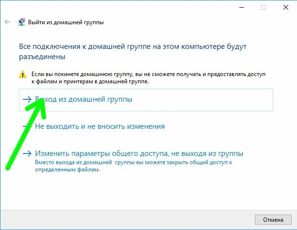 Домашняя группа виндовс 7. Домашняя группа в Windows 10. Как подключитсяк домашней группе. Выйти из домашней группы. Почему выходит из группы