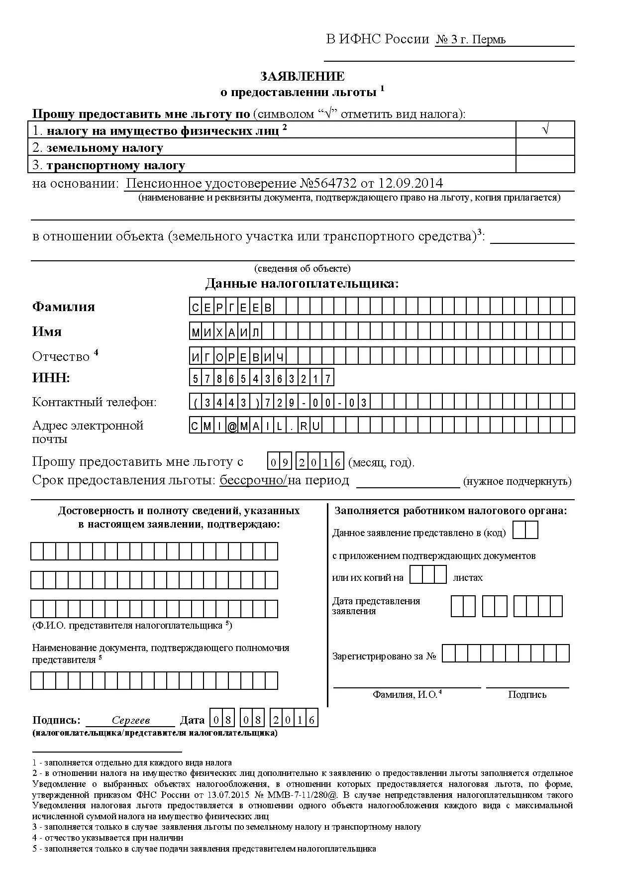 Образец заполнения заявления о предоставлении налоговой. Форма заявления о предоставлении льготы на транспортному налогу. образец заполнения заявления о предоставлении налоговой льготы. образец заполнения заявления на льготу по транспортному налогу. заявление на предоставление льготы по транспортному налогу образец.