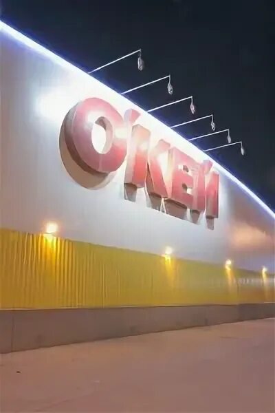 Магазин окей. Окей каталог санкт-петербург. Работа окей санкт петербурге. Работники окей гипермаркета. Окей интернет магазин.
