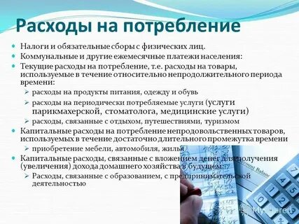 Укажите расходы физических лиц