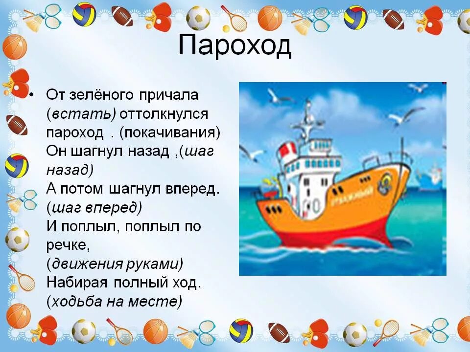 Мимо пробежал встречный пароход. Физминутка пароход для дошкольников. Физминутка про пароход для детей. Физкультминутка про корабль для детей. Загадка про корабль для детей.