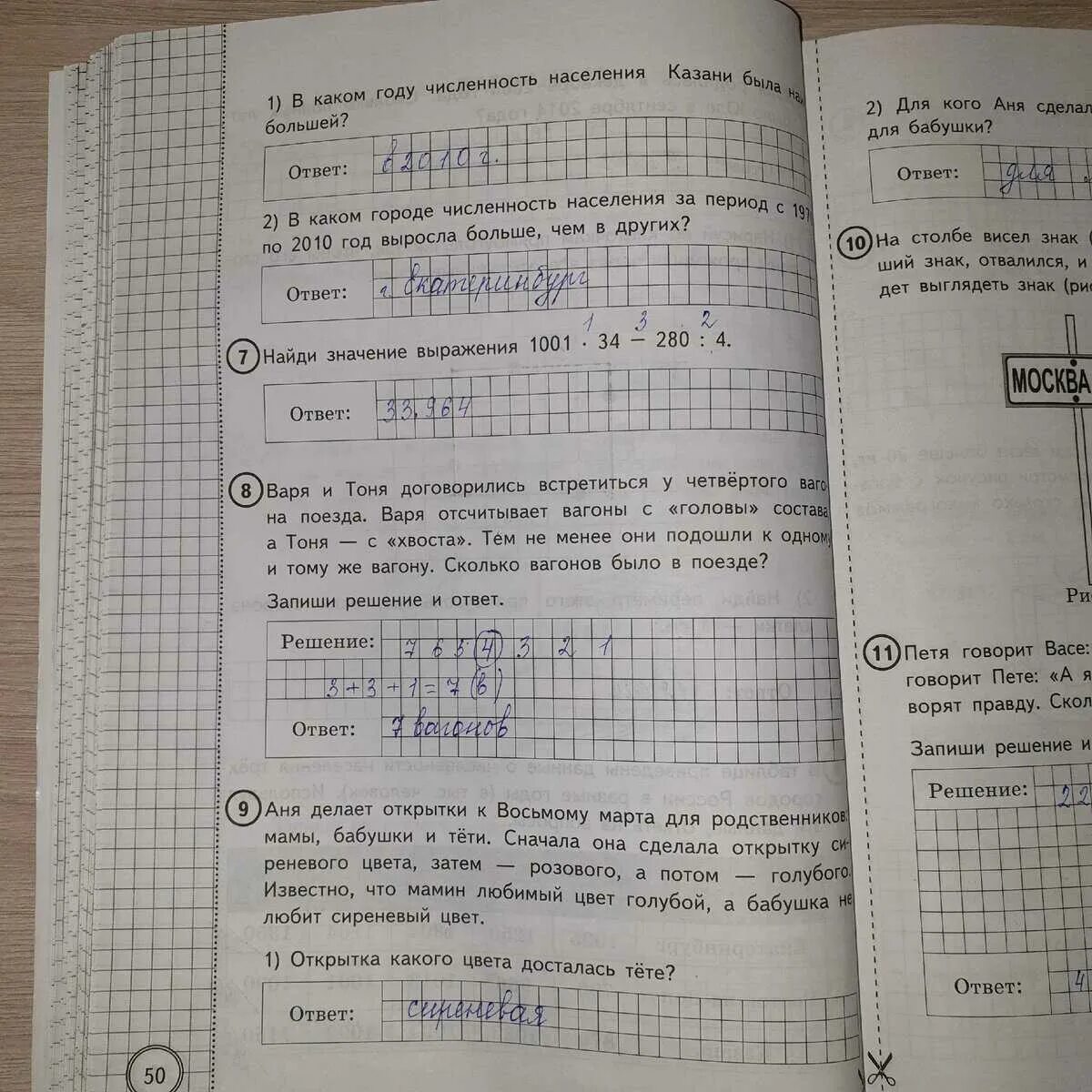 Решу гиа решу впр 8 класс ответы. ВПР 4 класс математика 4 класс Ященко Вольфсон стр 17 вариант 3. ВПР Всероссийские проверочные работы. Задачи по математике ВПР.