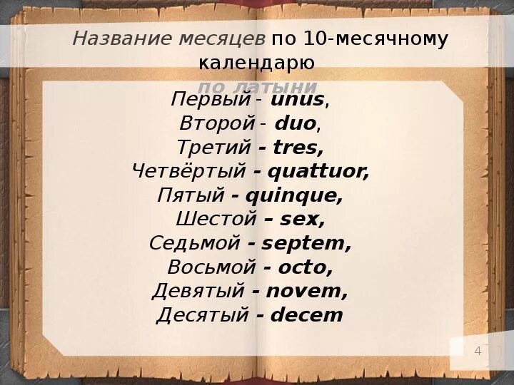 Украина месяца название. Месяца на украинском. Названия месяцев на украинском. Украинские названия месяцев года. Квитень какой месяц по русски с украинского