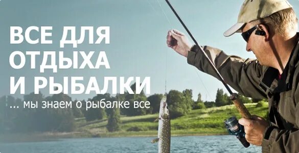 Рыболовная группа в контакте. Рыболовный магазин баннер. Реклама рыболовного магазина. Реклама магазина рыбалки. Баннер для магазина рыбалки.