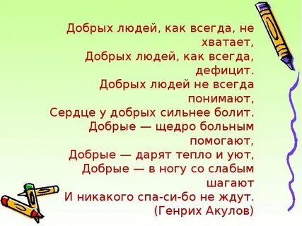 Список добрых поступков
