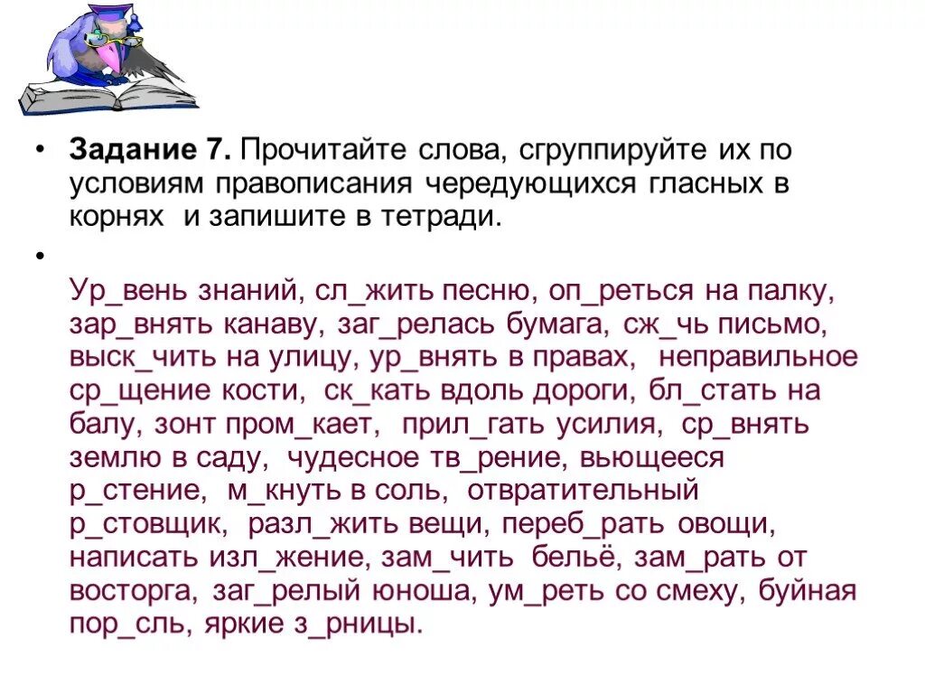 Задание на чередующиеся гласные в корне. Задание по русскому языку на чередование гласных в корне. Чередование гласных в корнях задания. Задания с чередующимися гласными в корне. Чередование гласных в корне 5 класс тест