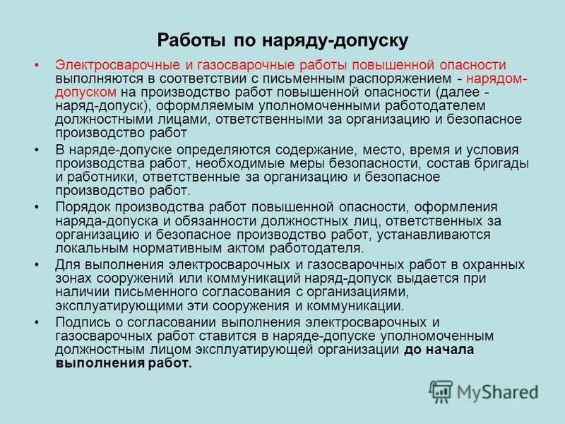 Какие работы выполняются без наряда допуска