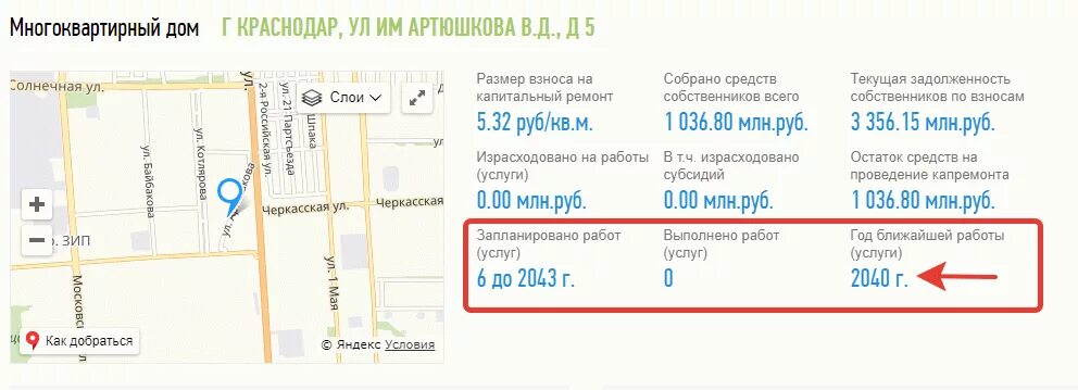 Капитальный ремонт дома по адресу. Как узнать когда будет капремонт. Капитальный ремонт найти дом по адресу. Как узнать когда будет капремонт дома по адресу.