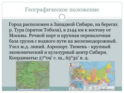 Используя карту сравните географическое положение москвы