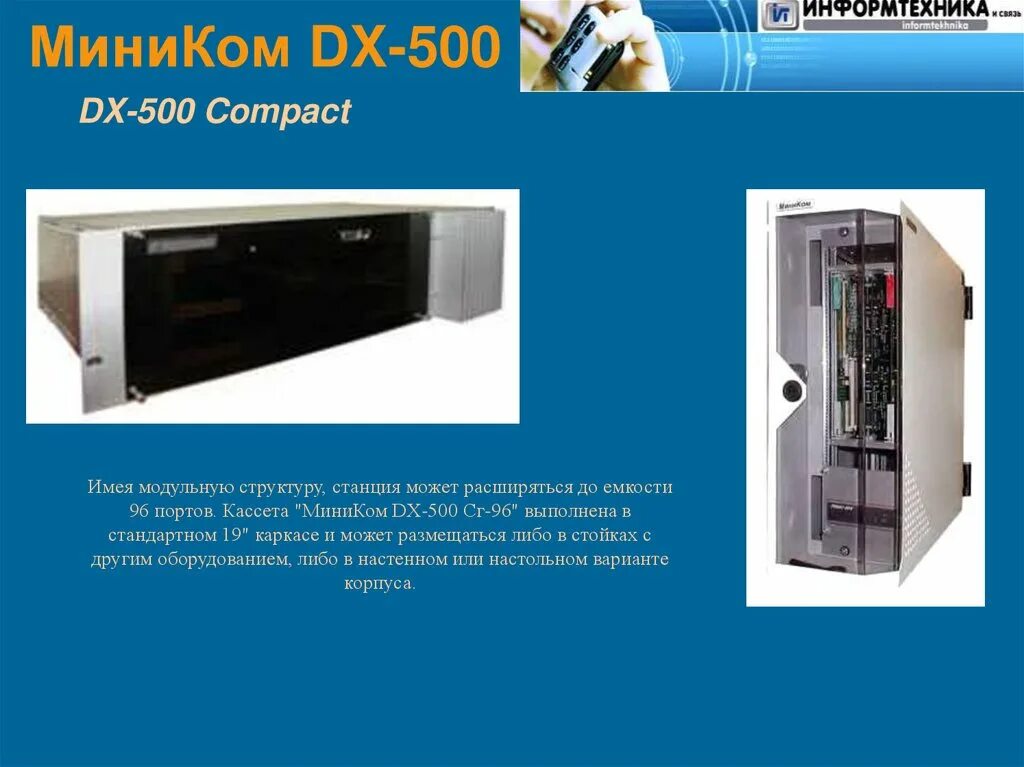 Базовое оборудование упатс миником dx500. Пульт миником dx-500. Миником dx-500 платы. Упатс миником dx 500. Коммутатор dx 500.