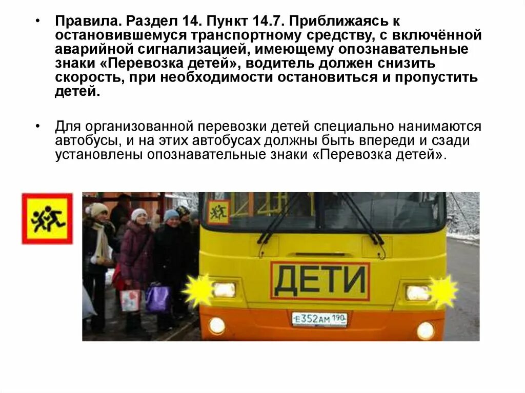 Аварийная сигнализация при посадке детей