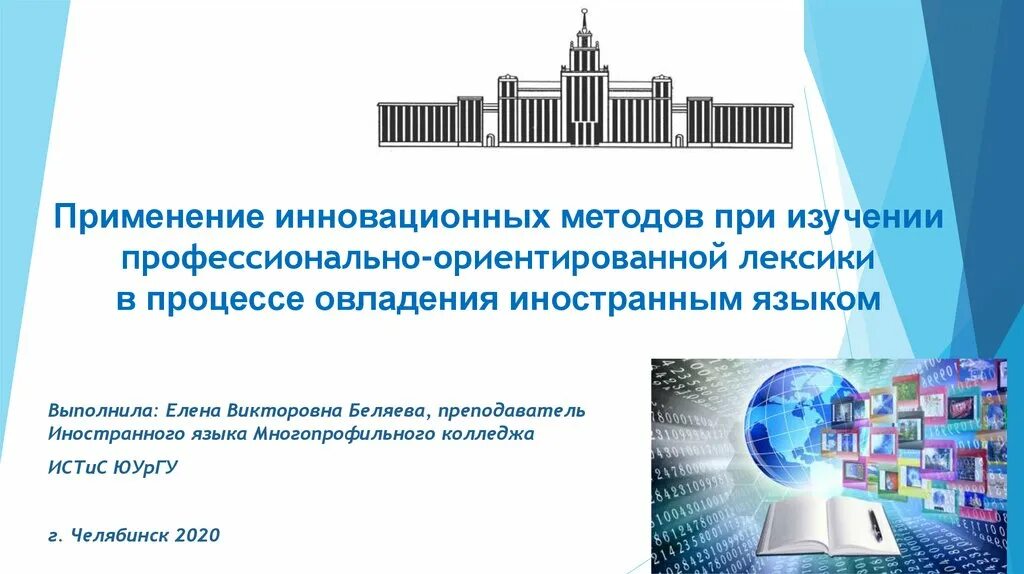 Инновационные методы обучения в вузе. Педагогические технологии примеры. Инновационные методы в образовании. Методы управления инновациями. Методы исследования инновационных технологий.